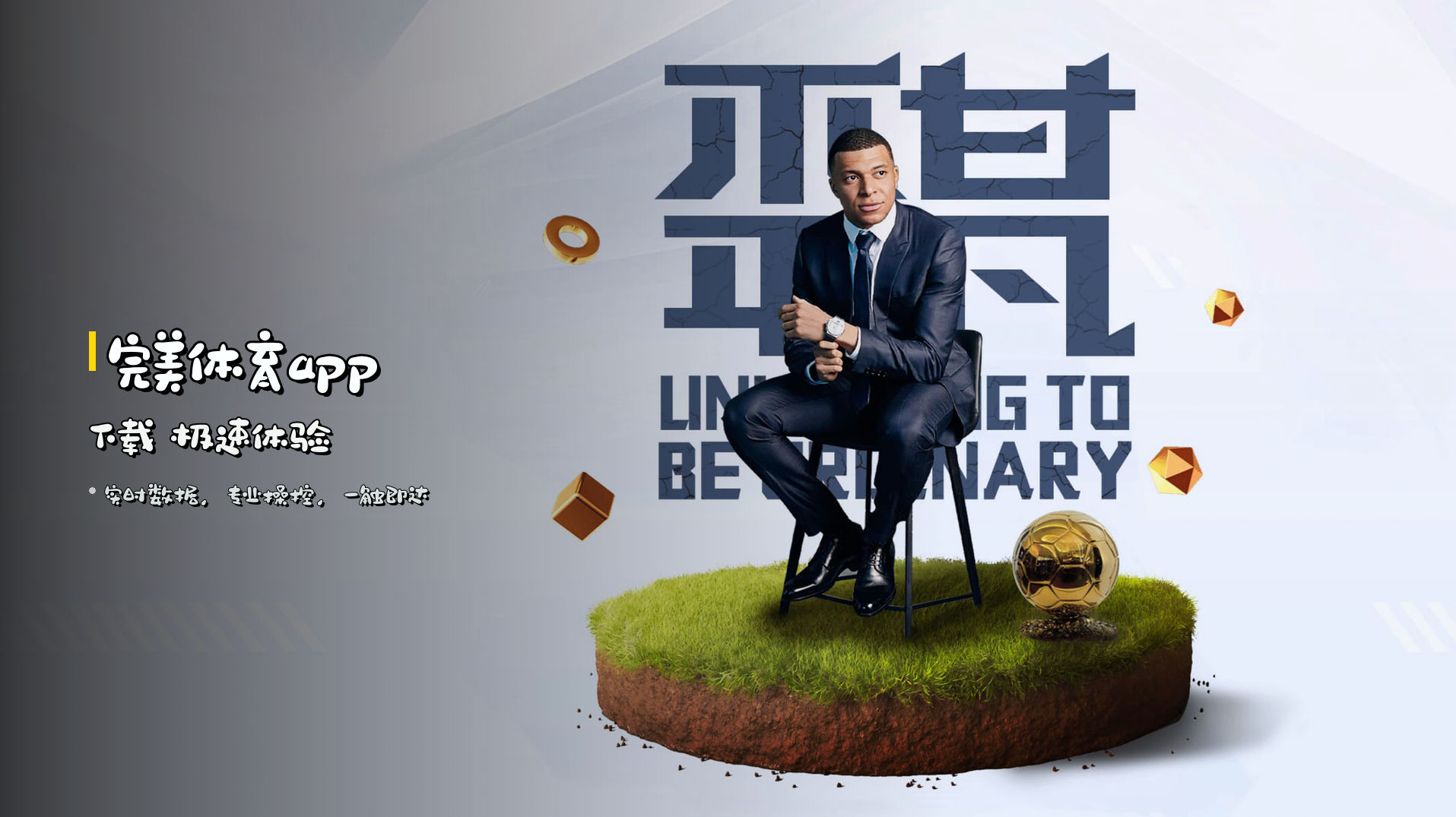<strong>完美体育app下载</strong> 极速体验